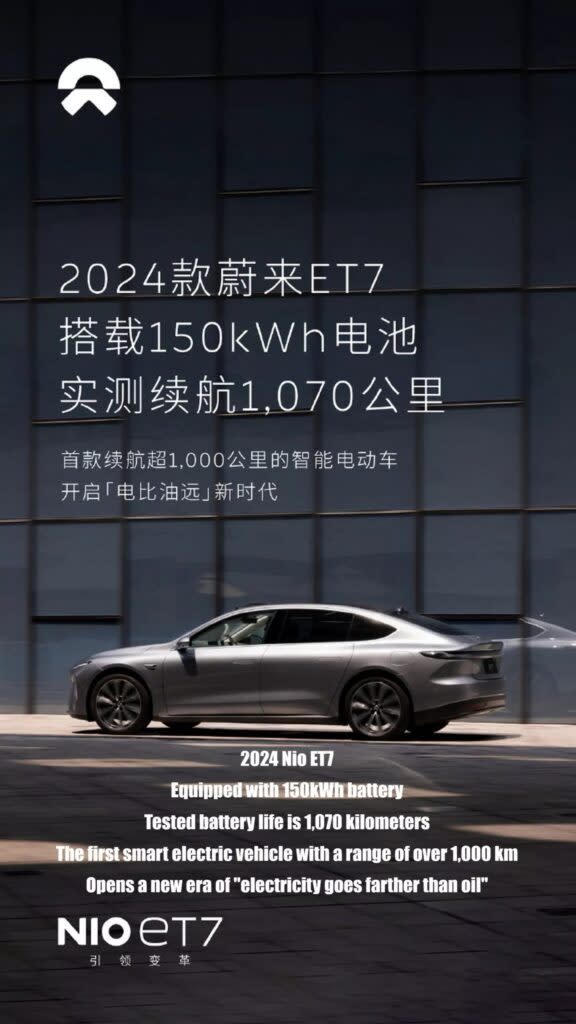 Nio ET7的驚人表現也讓全球車市相當驚豔，未來將會有更多車款擁有類似的超長續航里程。(圖片來源：蔚來)