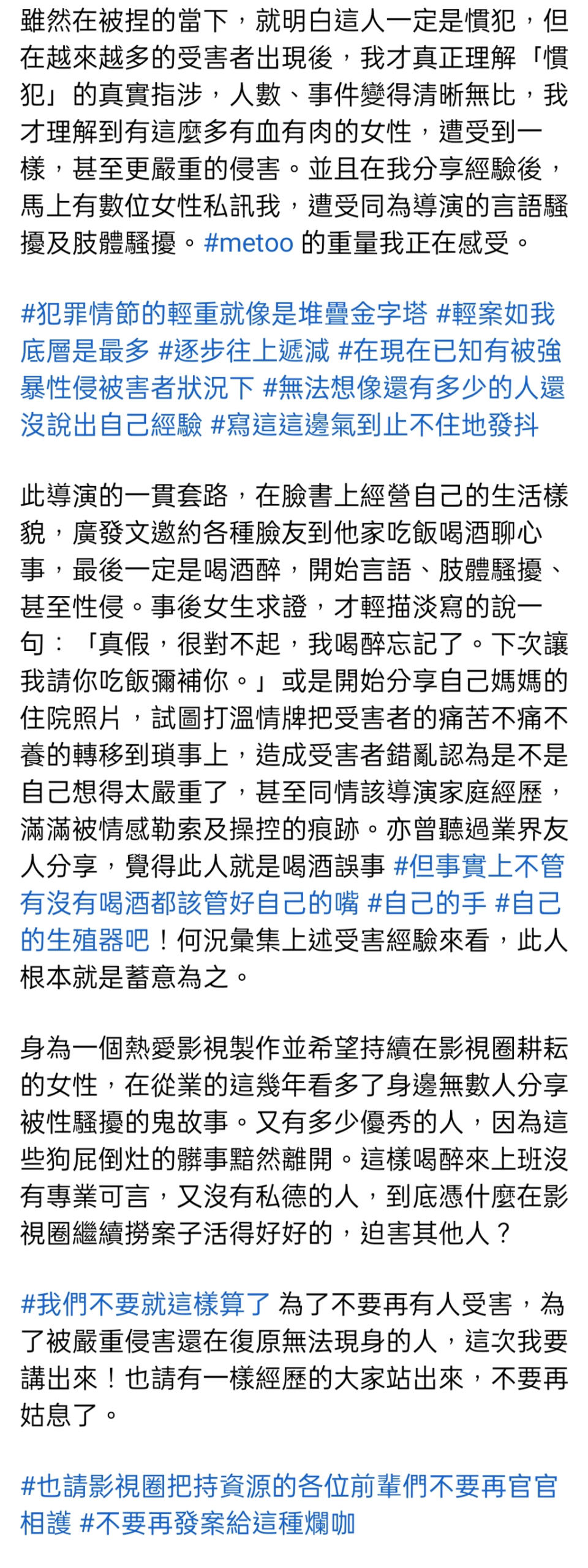 一名獨立電影人爆料導演游智煒慣用手法。（圖／獨立電影人發文截圖）