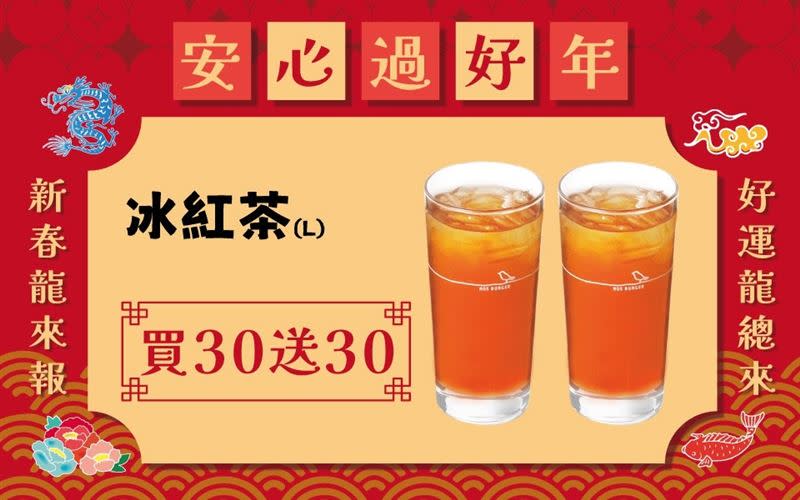 摩斯漢堡「大杯冰紅茶買30杯送30杯」限量1,000組，2月5日於MOS Order APP開賣。（圖／摩斯漢堡提供）