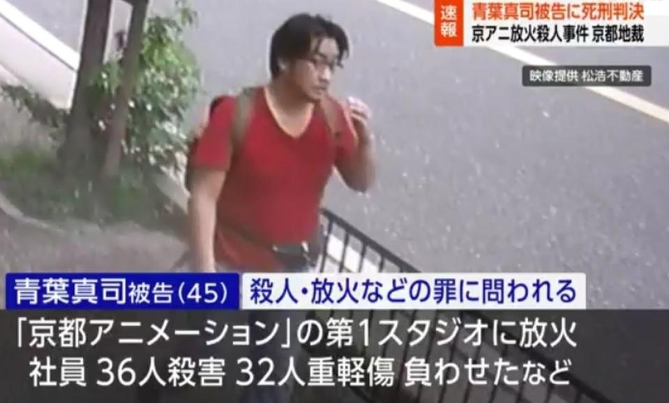 犯下「平成時代最慘縱火案」的嫌犯青葉真司，今（25）日遭京都地方法院判處死刑。