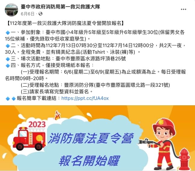 消防局表示，，6月6日在臉書公告招收一般生30位、備取30位，公告一天隨即額滿。翻攝臉書