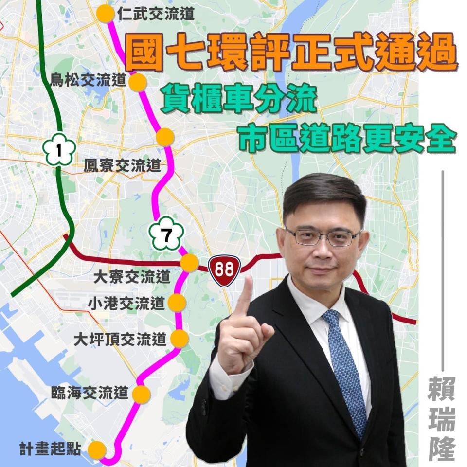 圖片說明：賴瑞隆表示國道7號將補足南高雄銜接市區及其他縣市高快路網缺口。（圖/翻攝自賴瑞隆臉書）