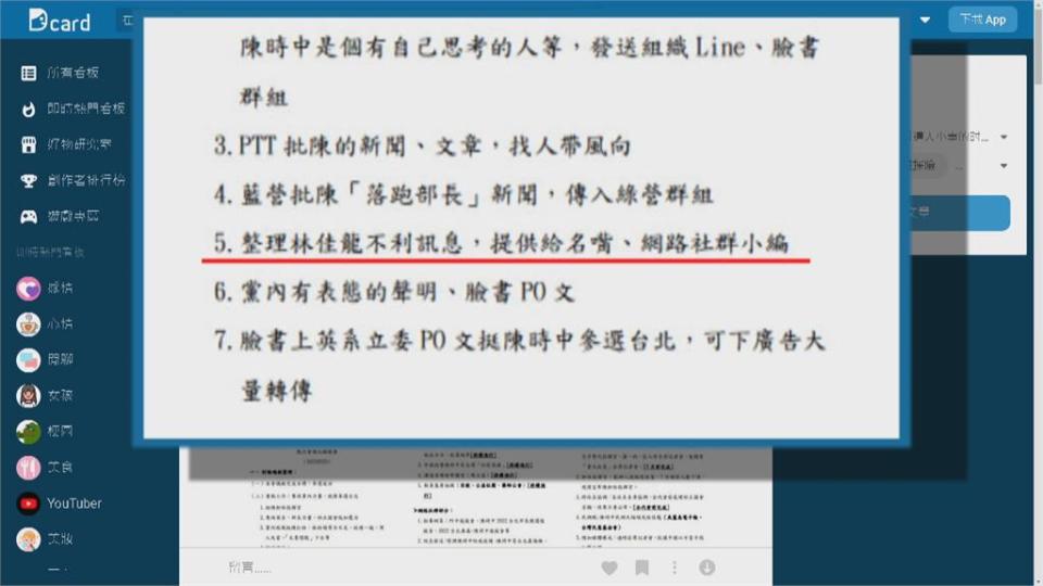 網傳民進黨「毀龍計畫」外流？ 蘇貞昌痛批：假消息