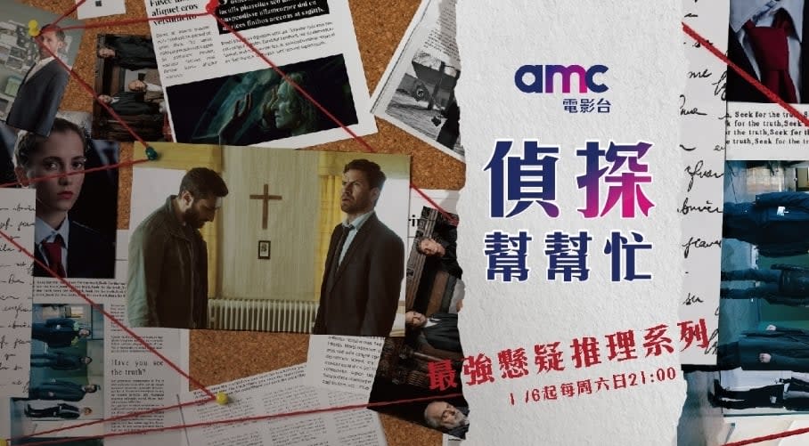 犯罪解謎新巔峰！「amc電影台」一月掀開北歐懸疑探案狂潮