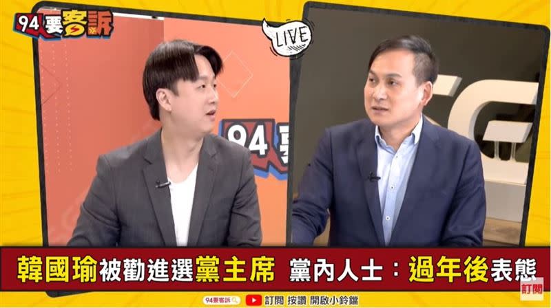 葉元之在《94要客訴》表示，韓國瑜要復出的消息，也可能是「國民黨的大嘴巴」所說的。