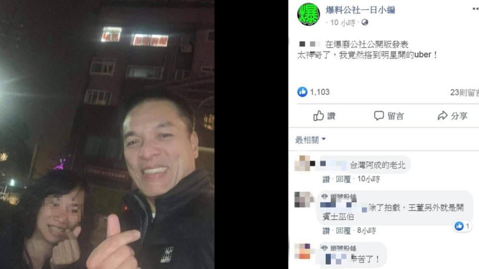 網友在臉書上開心爆料自己搭到演員朱永德開的Uber。(圖／翻攝自「爆料公社一日小編」臉書)