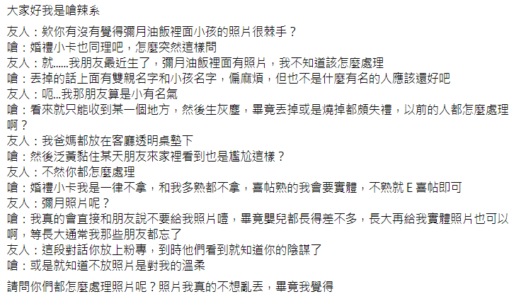 不少人會在彌月禮盒中附寶寶照片，讓收到的人很困擾。（圖／翻攝自臉書）