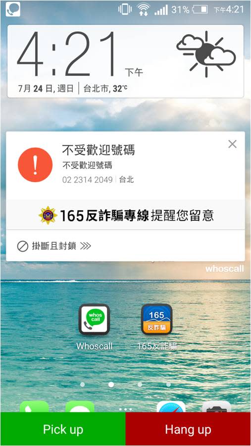 Whoscall不受歡迎號碼來電顯示畫面