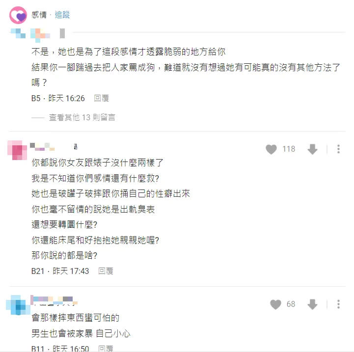 <strong>貼文吸引網友提出各種意見，但女方暴怒摔東西的事讓人憂心。（圖／翻攝自Dcard）</strong>