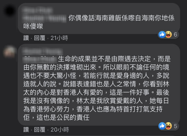 愛港網友表示，林鄭是他最欣賞愛戴的人，每日為香港勞心勞力，為特首打氣加油是公民的責任。   圖：翻攝自林鄭月娥臉書