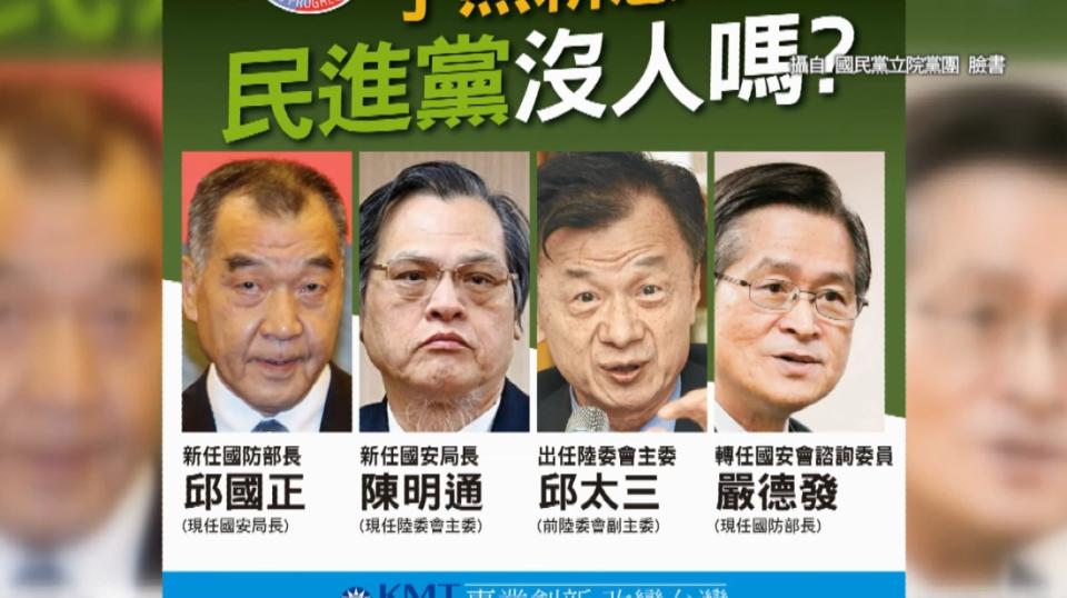 國民黨痛批民進黨沒人。（圖／東森新聞）