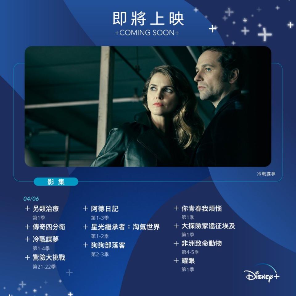 Disney+將在4月上線多部影集。（圖／翻攝自FB）