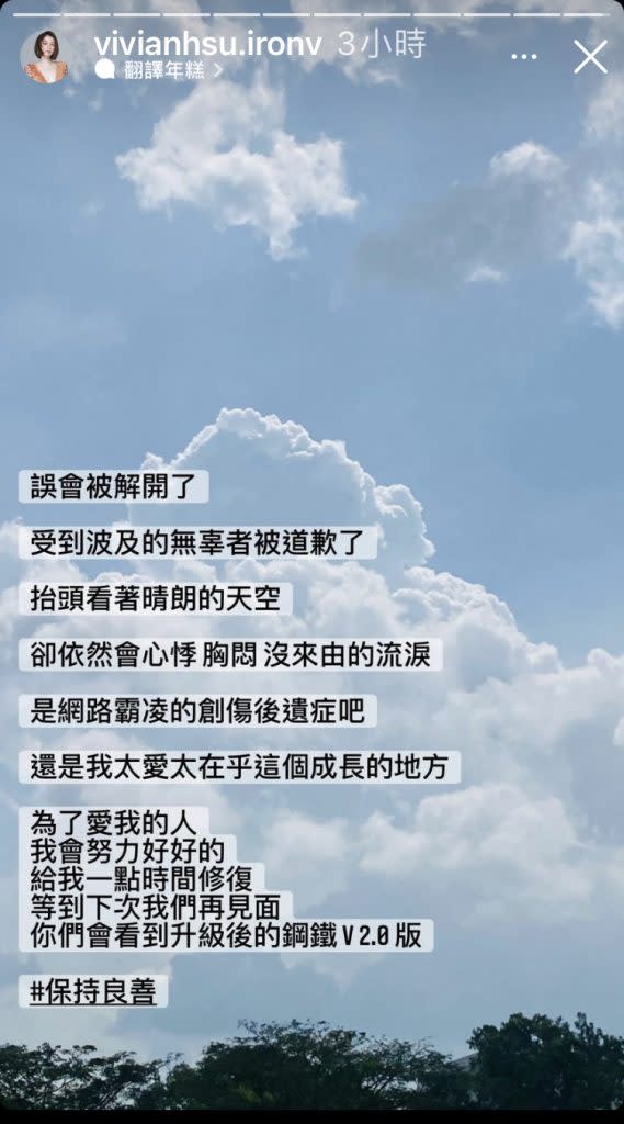 徐若瑄在IG發文吐露「網路霸凌的創傷後遺症」心聲。（翻攝徐若瑄IG）