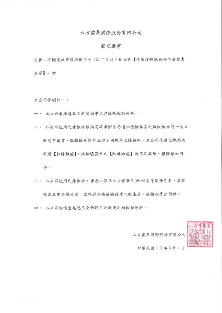 八方雲集聲明啟事。翻攝自臉書「八方雲集 Taiwan」