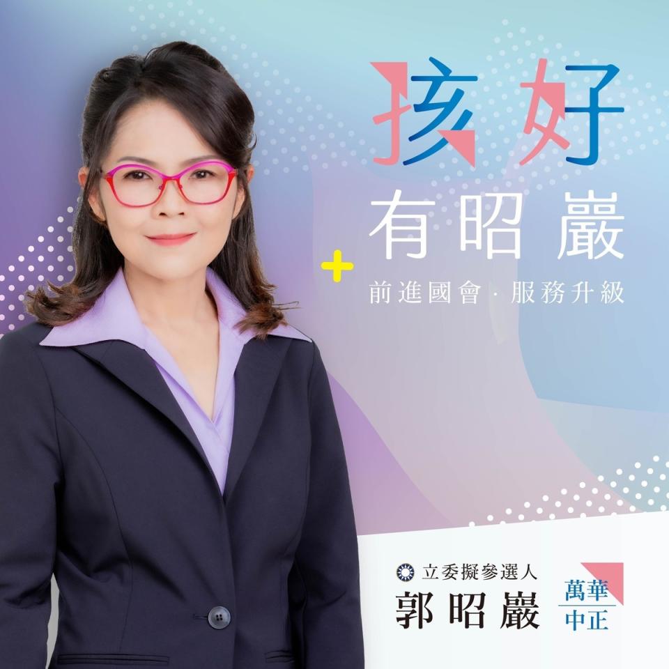 國民黨台北市議員郭昭巖宣布投入國民黨2024立委初選。   圖：翻攝郭昭巖臉書