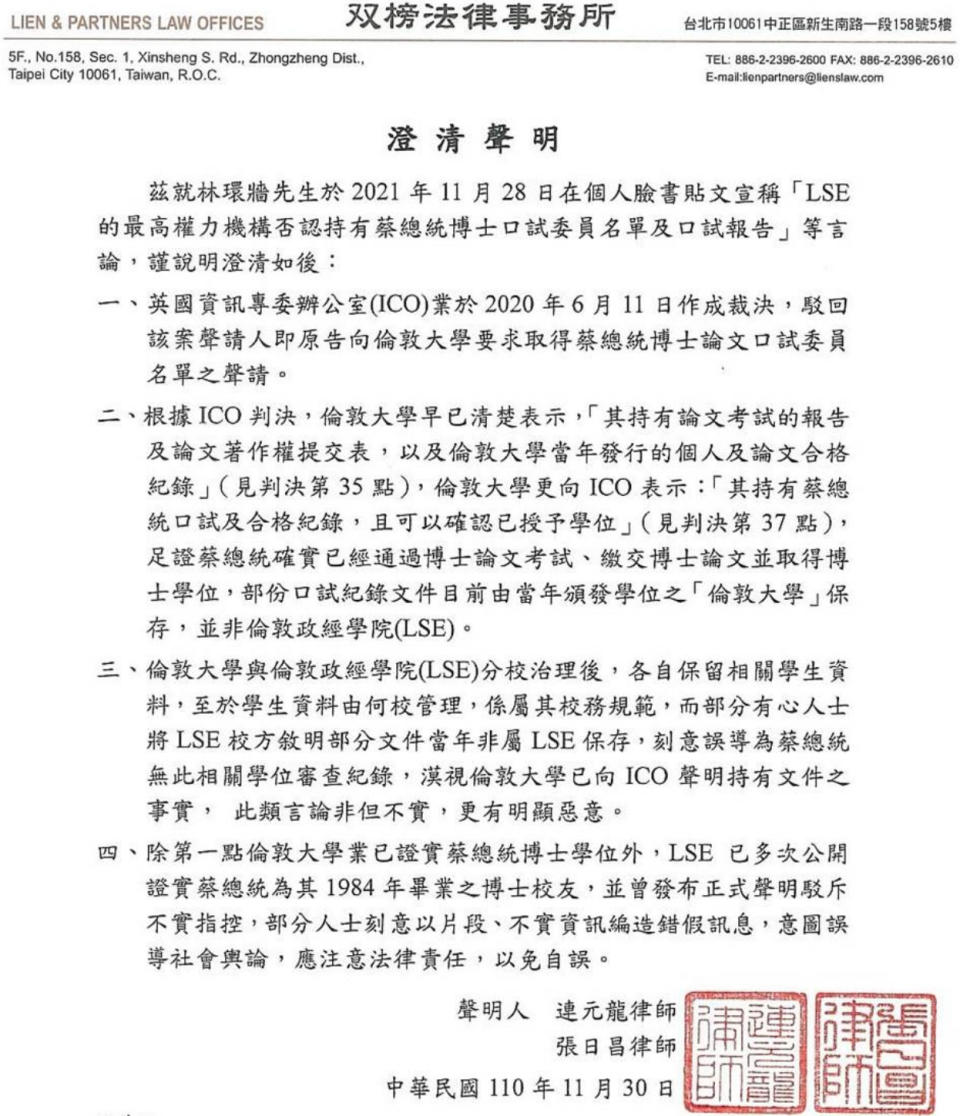 蔡委任律師連元龍昨晚發出聲明，引發網友們熱議！（圖片翻攝）