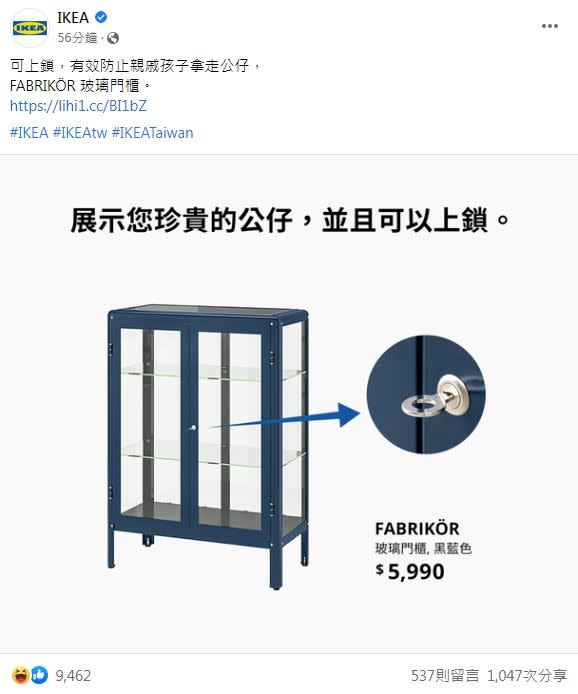 IKEA小編向網友推薦可上鎖的模型展示櫃。（圖／翻攝自IKEA臉書）