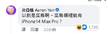 得罪造型師？炎亞綸「17年前舊照」被網友翻出　本尊親回這一句