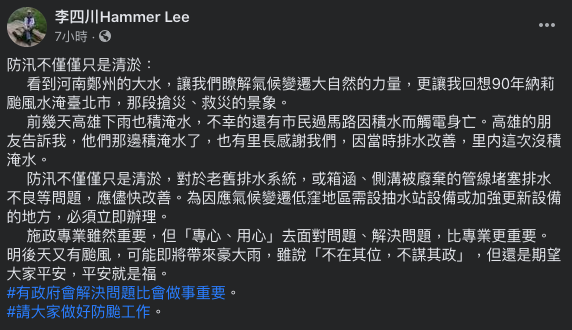 （圖／翻攝自李四川Hammer Lee臉書）