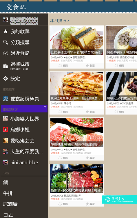 [WP] 你所不知道的Windows App系列-「愛食記」來個隔空吃美食療程