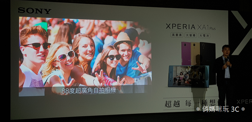 Sony Xperia XA1 Plus 超級中階智慧型手機正式登台！具備高畫素拍照、大螢幕以及大電池容量！還有 SBH24 炫彩立體聲藍牙耳機同步登場