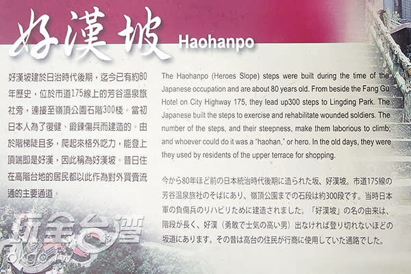 好漢坡當初是為了日本人復健鍛鍊所建／玩全台灣旅遊網攝