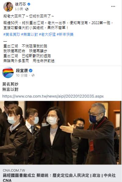 徐巧芯在臉書對段宜康說「您終於回來啦！」（圖／翻攝自徐巧芯臉書）