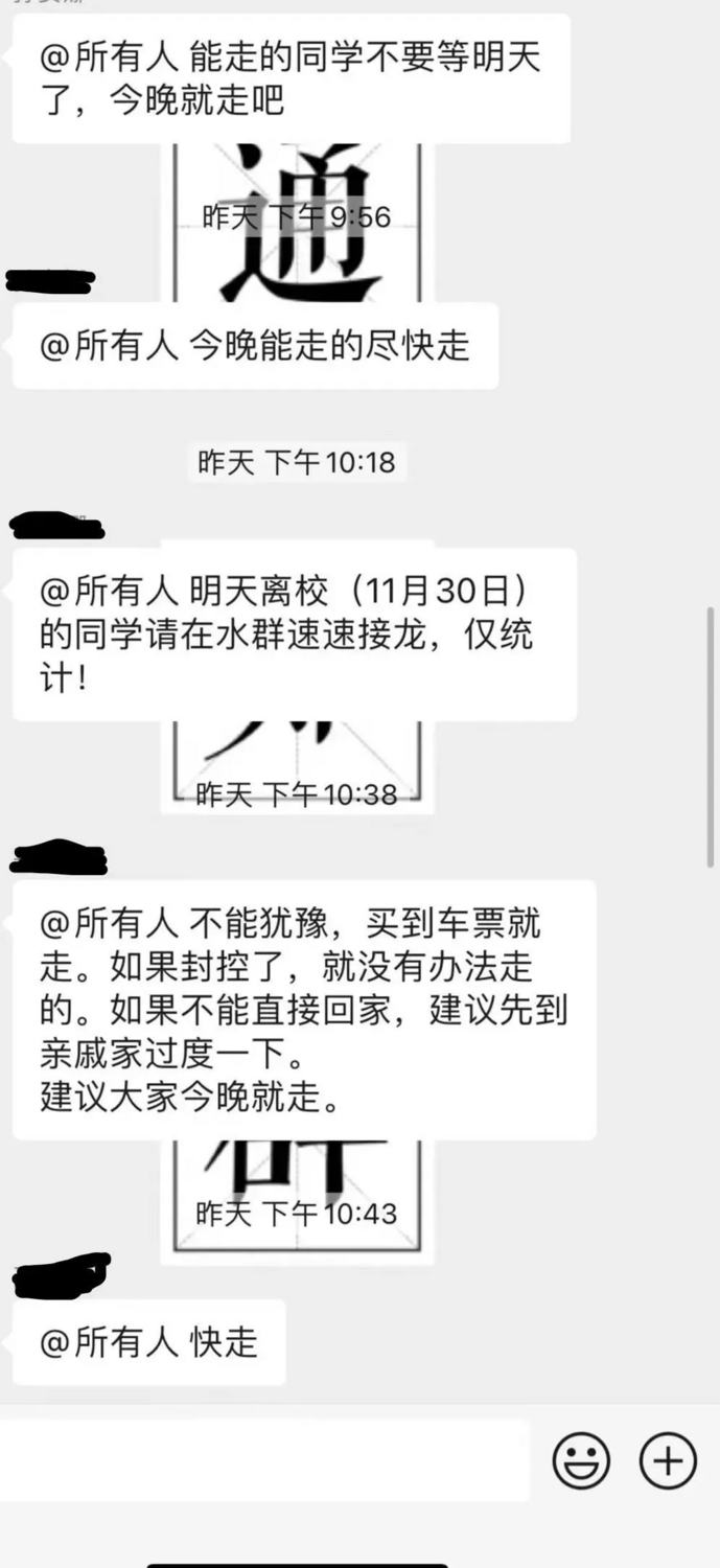 學校催促學生儘快返鄉的訊息。   圖：播攝自陸媒 