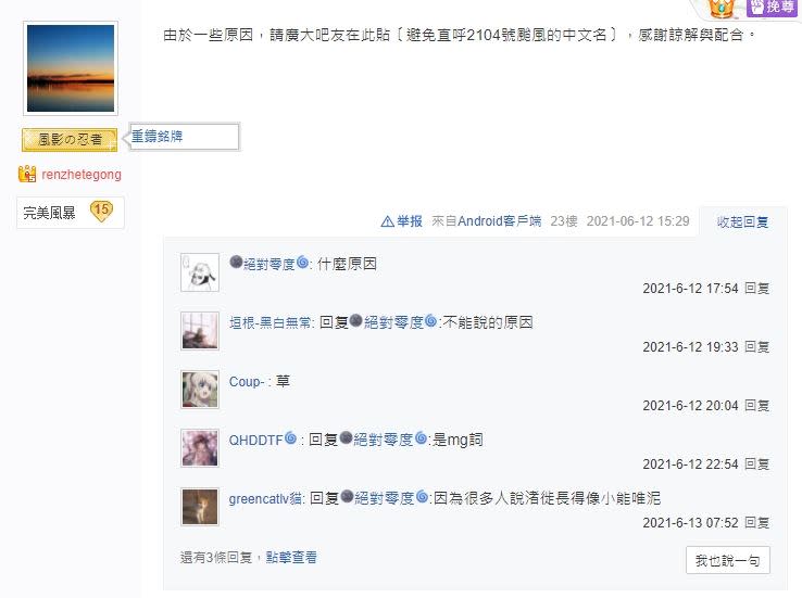 中國網民對於「小熊」颱風的稱呼意外成為了討論話題。（圖／翻攝自百度貼吧）
