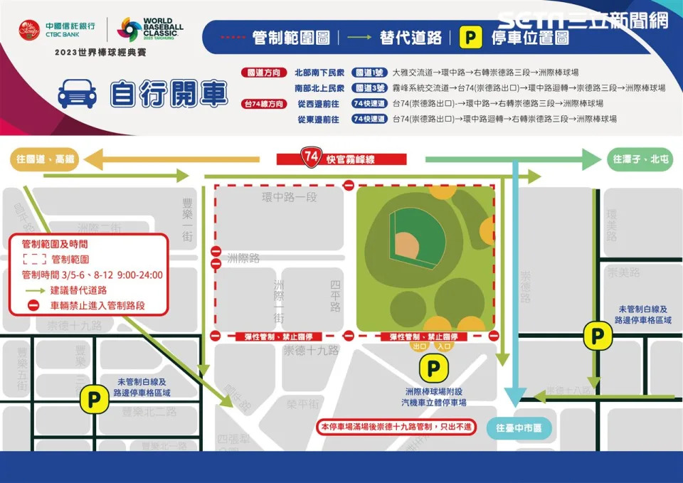 自行開車的球迷應避開台74施工路段。（圖／台中市警局提供）