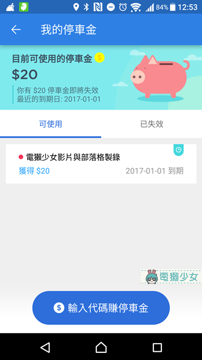 [Android] [iOS] 每次停車都再省下5分鐘 『停車大聲公』停車工具再進化