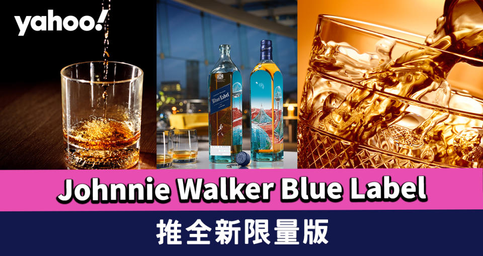 威士忌推介｜Johnnie Walker Blue Label推全新限量版「Cities of The Future 2220」系列