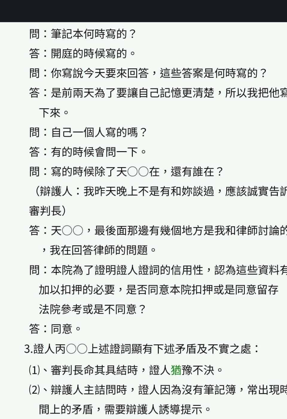 康樹正臉書張貼當年的判決書，曝光尤伯祥涉及教唆串證的證據。截自康樹正臉書。