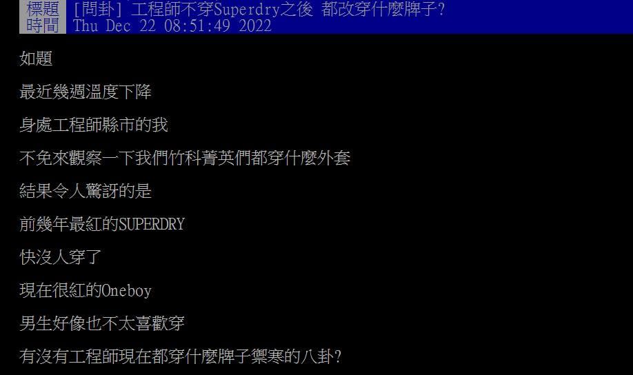 穿「超級乾」防寒落伍了？網指這1牌才是工程師最愛：根本竹科制服