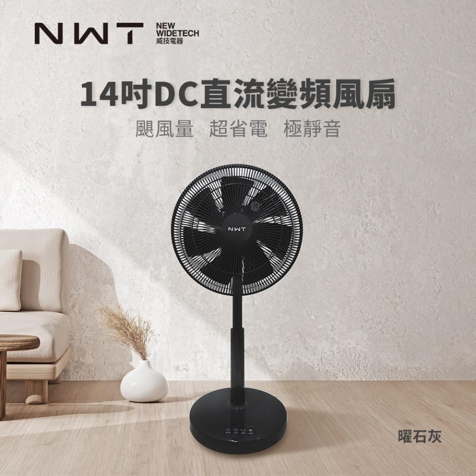 DC電風扇：NWT 威技14吋DC變頻馬達電風扇（圖片來源：Yahoo奇摩購物中心）