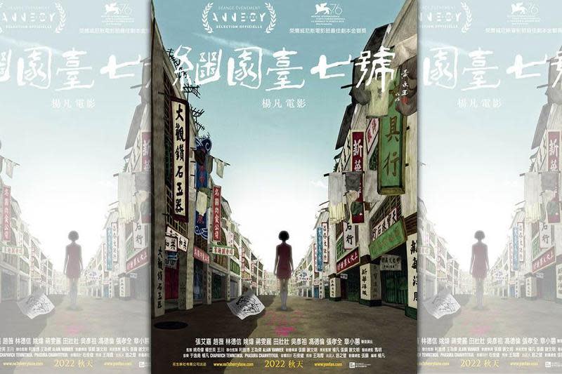 由楊凡執導的《繼園臺七號》，是史上首部角逐威尼斯影展最高榮譽金獅獎的華語動畫。（Catchplay提供）