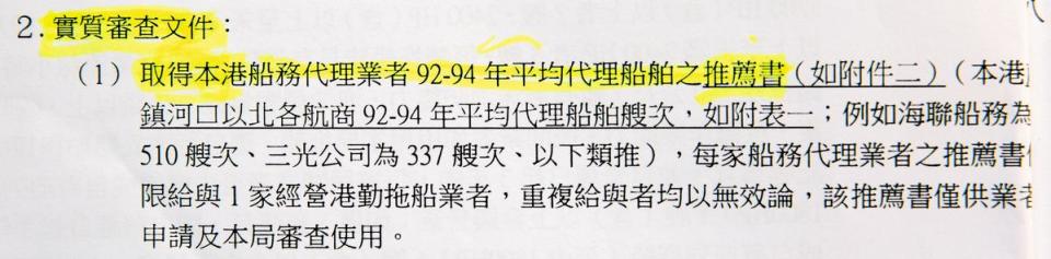 2007年港務局規定競標高雄港拖船業務需附船務代理公司推薦書，被批護航高雄港勤。