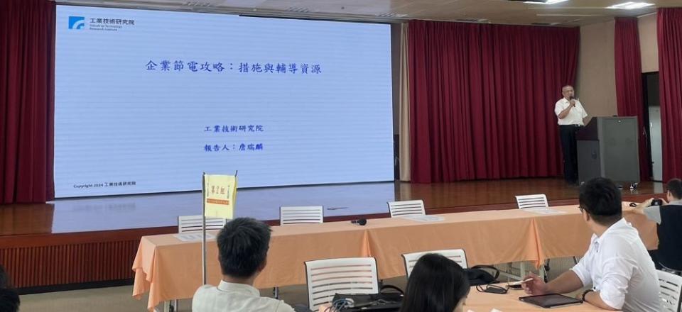 《圖說》工研院詹瑞麟工程師分享企業節電攻略。〈台電北市區處提供〉