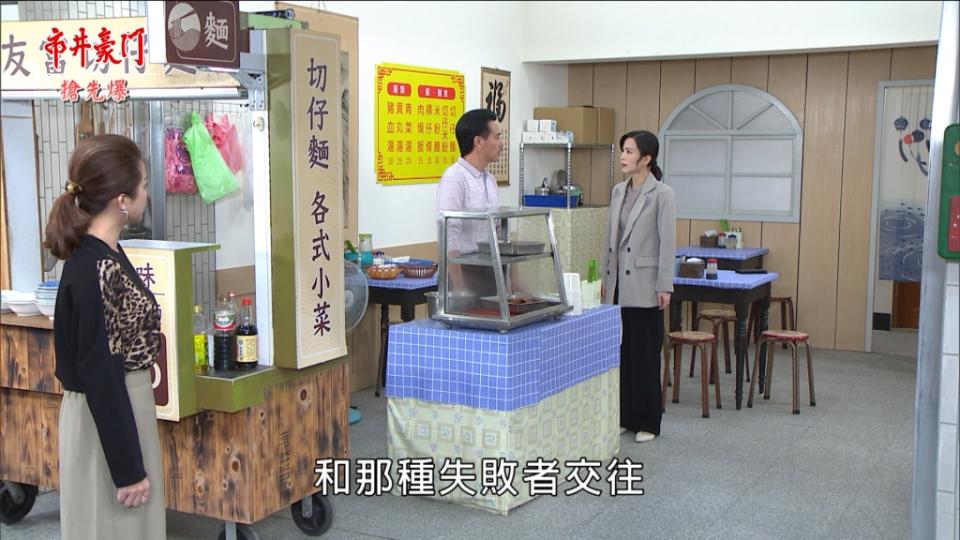 《市井豪門-EP38精采片段》惡女湘美羞辱振翔  佩娟拳頭硬