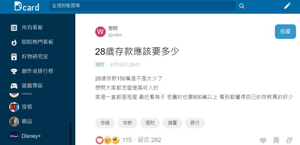 許多網友看完後直呼原PO存款數字已經打趴一堆同年齡甚至30歲以上的族群了。（圖／翻攝自Dcard）