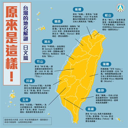 教育部以圖文介紹台灣十大地名由來。（圖／翻攝自教育部臉書）