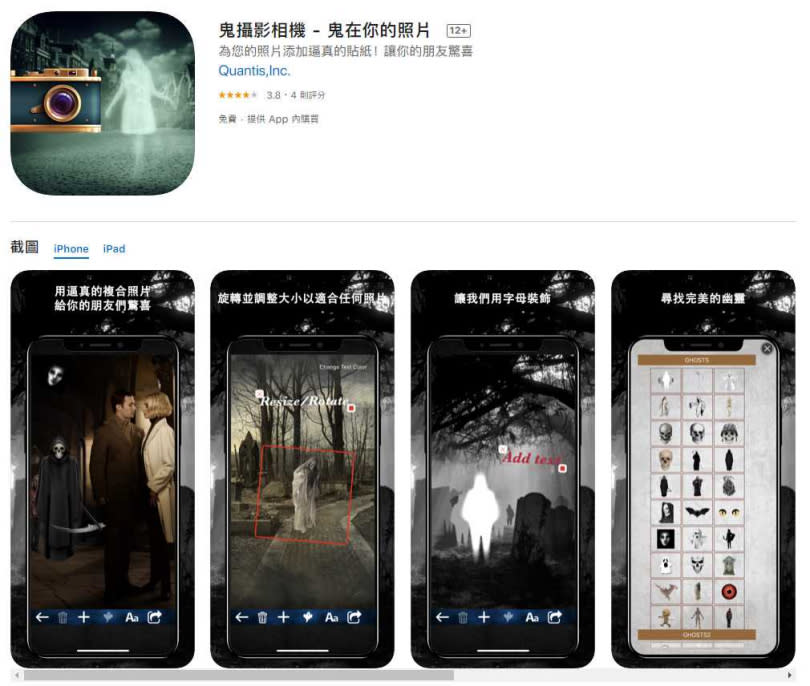 鬼攝影機可以幫你的照片添加許多不常見又不平凡的素材。（圖／翻攝自App Store）