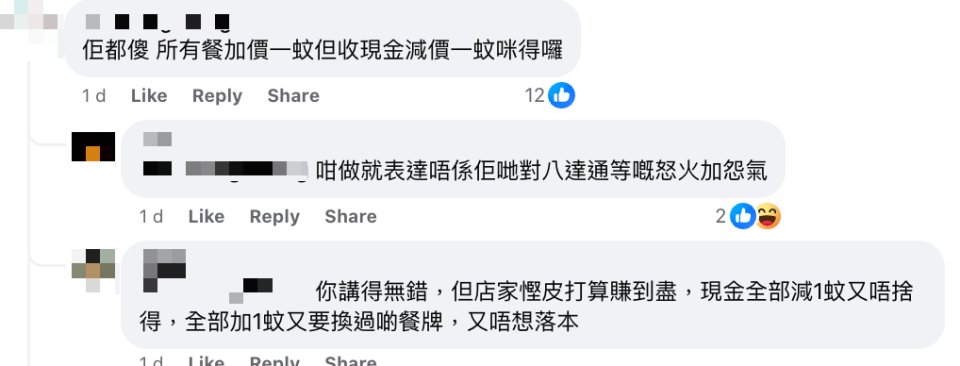 A Sham Shui Po restaurant charges extra for electronic payment, sparking heated debate among netizens who suggested that they should do the same!  It turns out that the Octopus Company has such regulations!