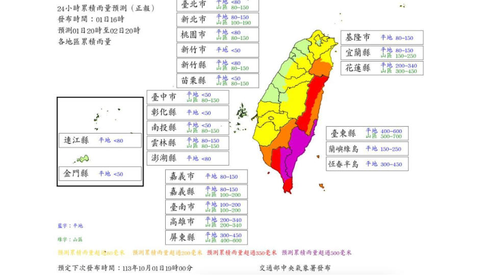 中央氣象署最新10/2風雨預測出爐，有12縣市達到停班停課標準。氣象署提供