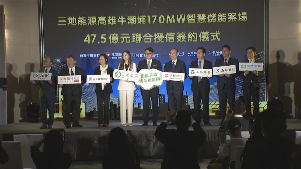 打造全台最大儲能電場　四大集團簽約儀式盛大登場