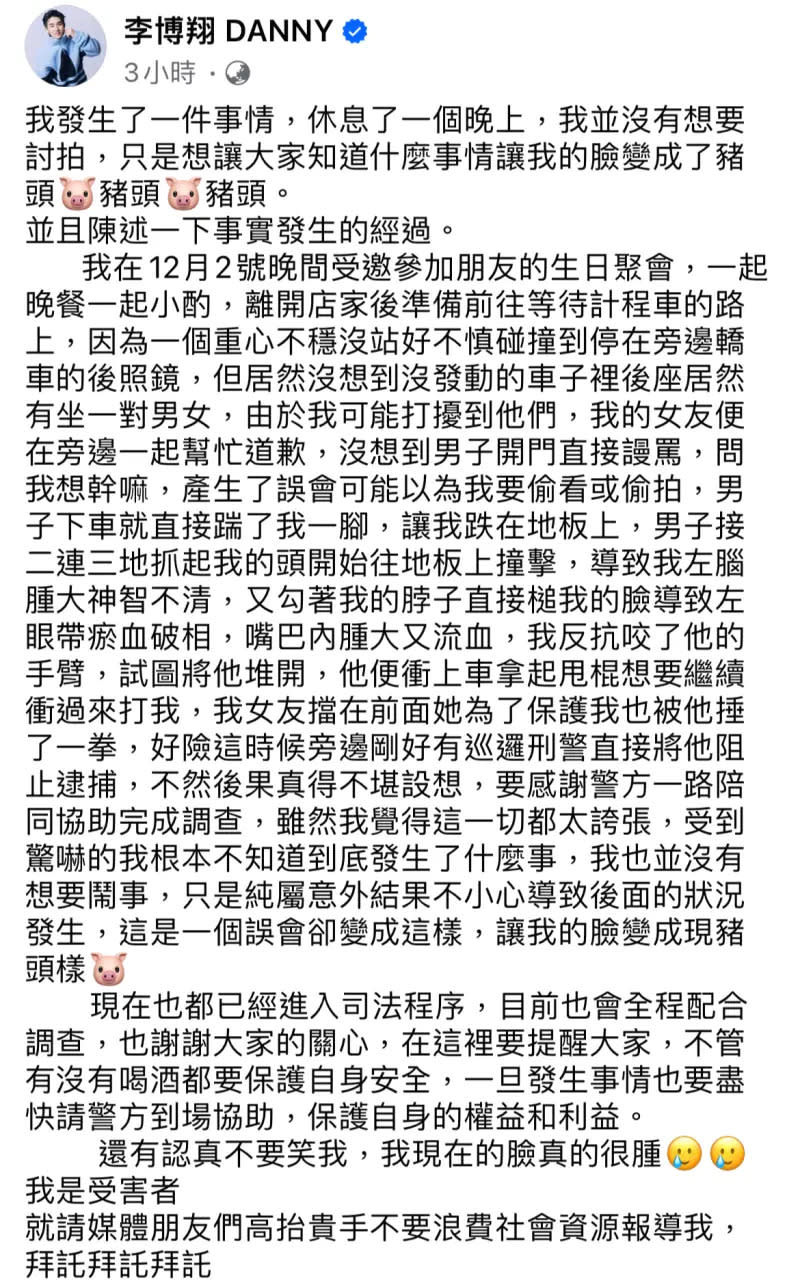 ▲李博翔與毆打人的男子互告傷害。（圖／翻攝李博翔臉書）