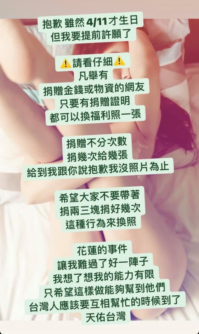 JKF女郎苡琍，在臉書號召民眾捐款，表示「收據可換福利照」。（圖／翻攝自苡琍臉書）