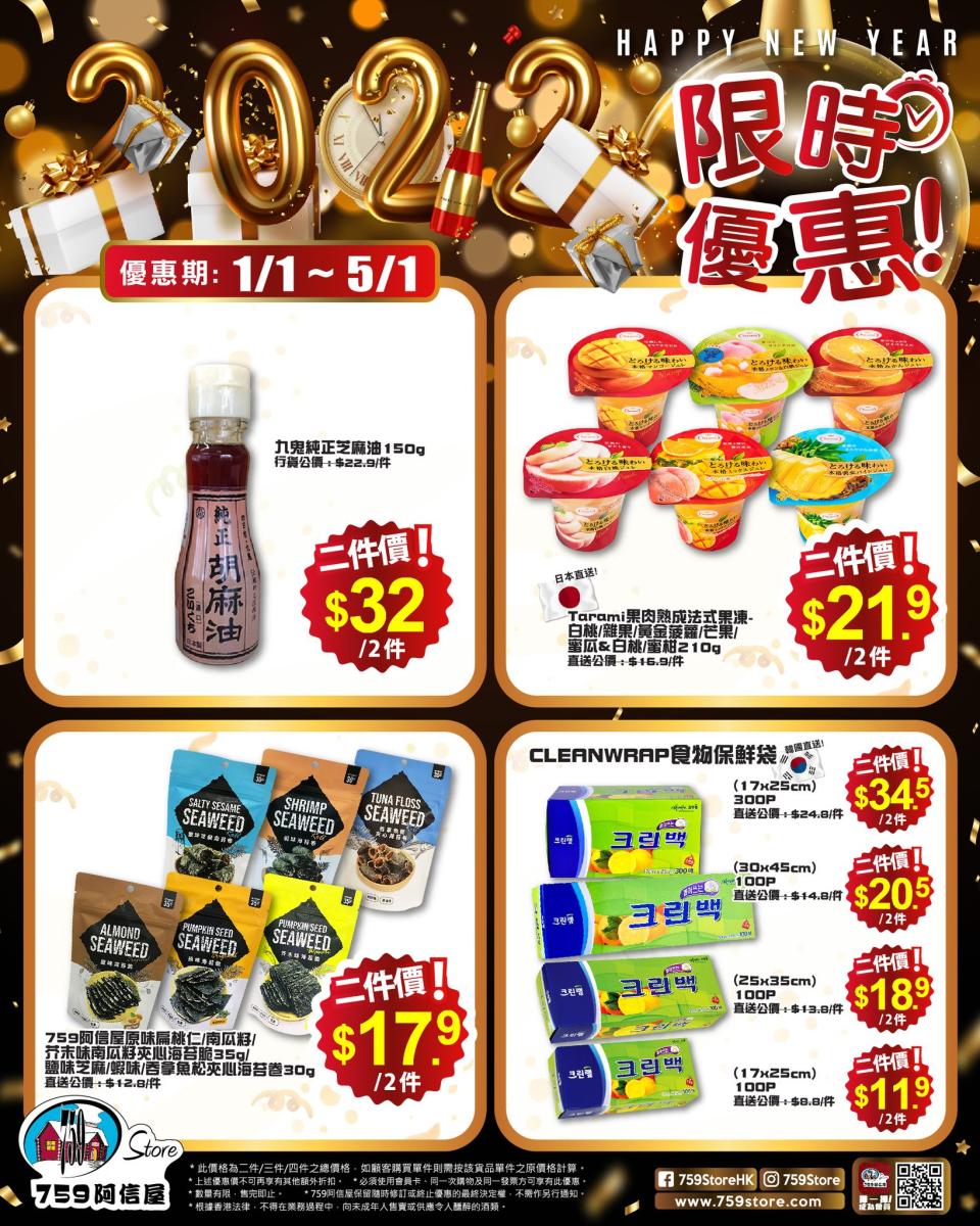 【759阿信屋】限時優惠（01/01-05/01）