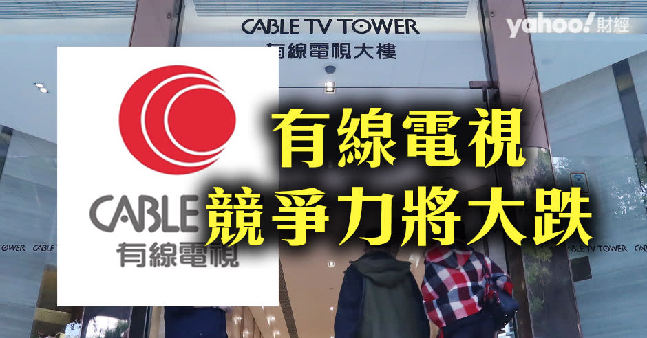 消息指有線新聞裁40人，當中最受歡迎的「新聞刺針」全組遭解僱，中國組全組辭職，而中國組主管證實請辭。單純商業競爭觀點，有線此舉實屬不智