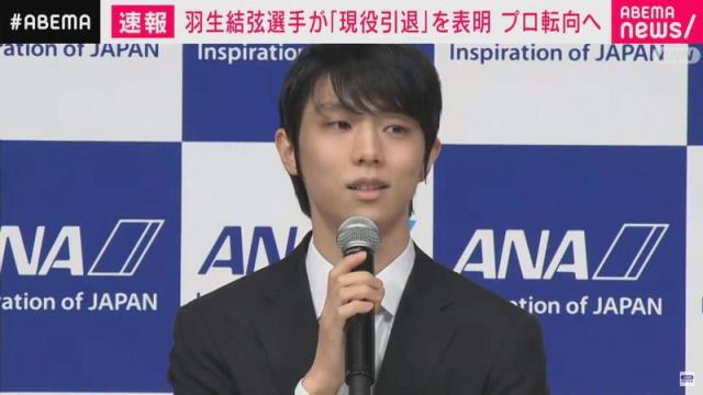 羽生結弦宣布退出第一線「不再參加競賽」 轉戰職業續挑戰「四周半跳」